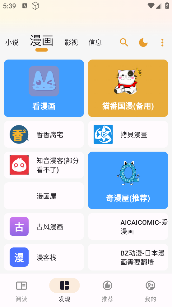 图片[4]-猫番阅读 v1.6.1 去广告版 支持小说、漫画、影视功能-手机软件俊享空间-软件工具-俊享空间 | 一站式免费资源社区 - 海量软件 / 源码 / 项目 / 壁纸 / 游戏等免费获取