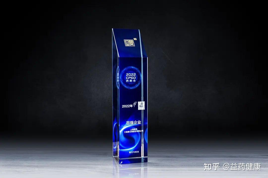 上药云健康斩获2022西普“药品零售百强”“DTP十强”等多项殊荣 - 知乎