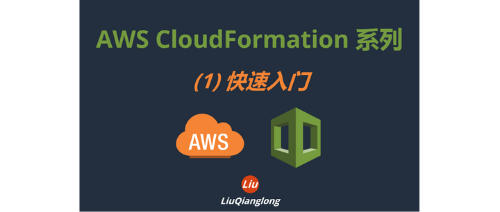 AWS CloudFormation 系列--(1)快速入门 - 知乎