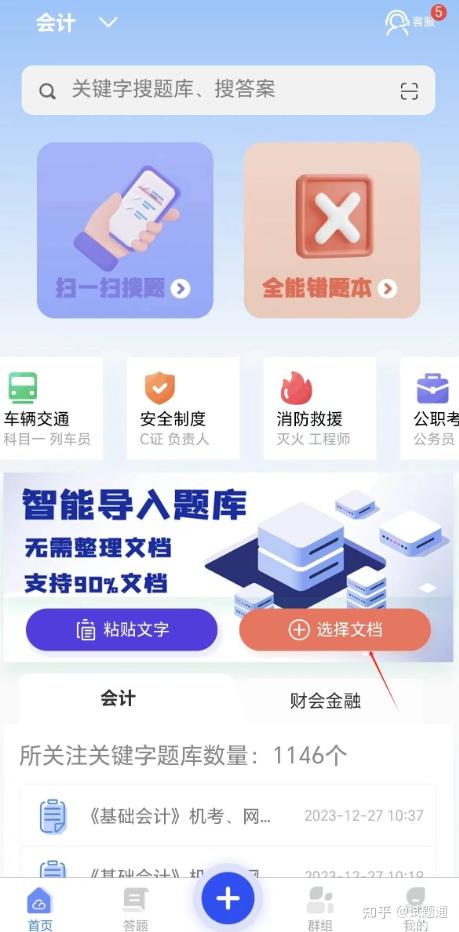 快速制作题库考试的app应用 - 知乎