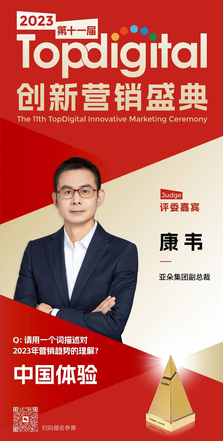 亚朵集团副总裁康韦:中国体验是未来营销新趋势 | TopDigital 2023评委说 - 知乎