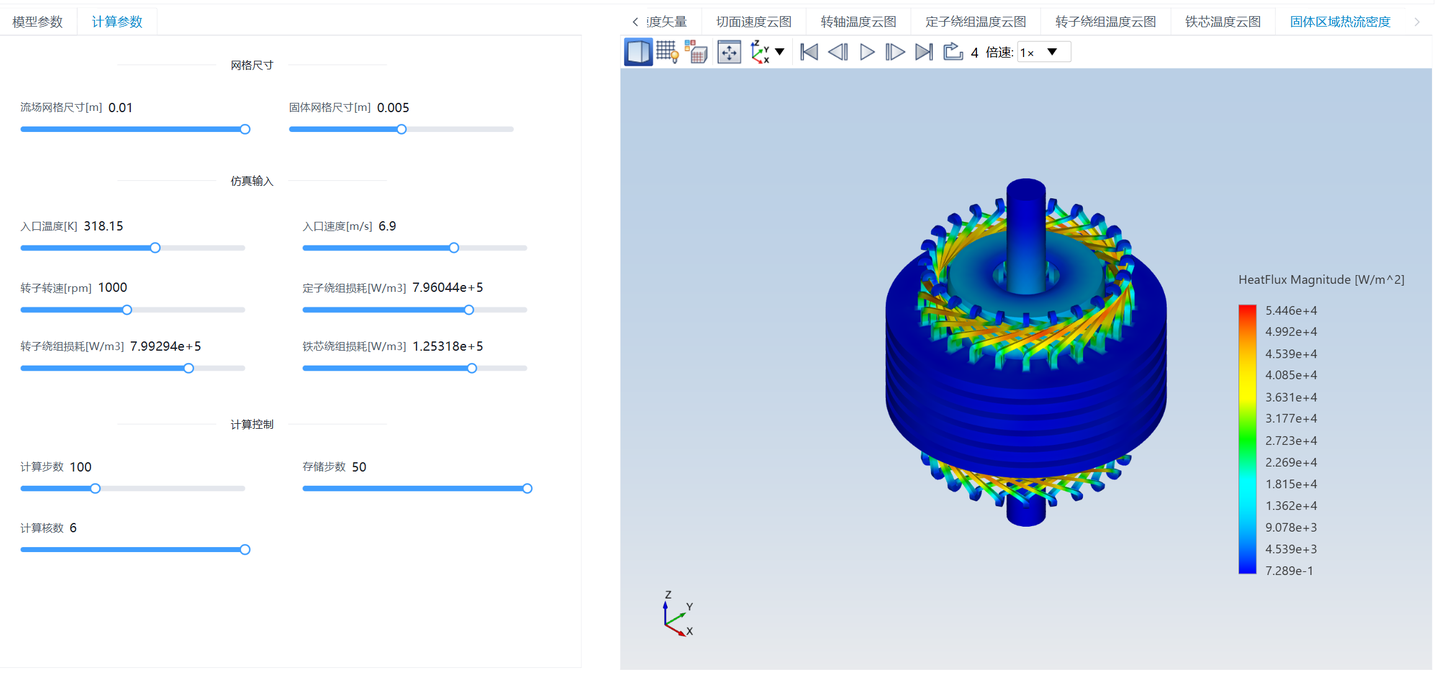 仿真APP应用案例——电机风冷散热仿真的图3