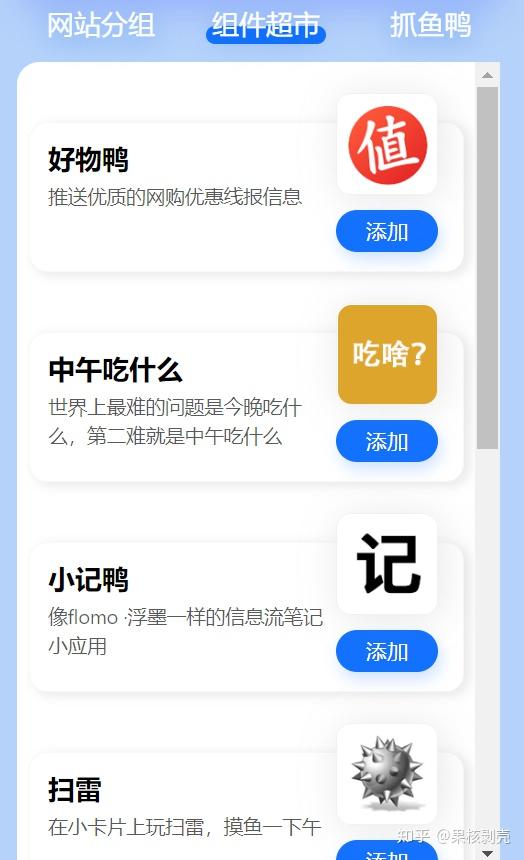 网友:我哭死,他为了让大家上班摸鱼,自掏腰包做了个摸鱼神器! - 知乎