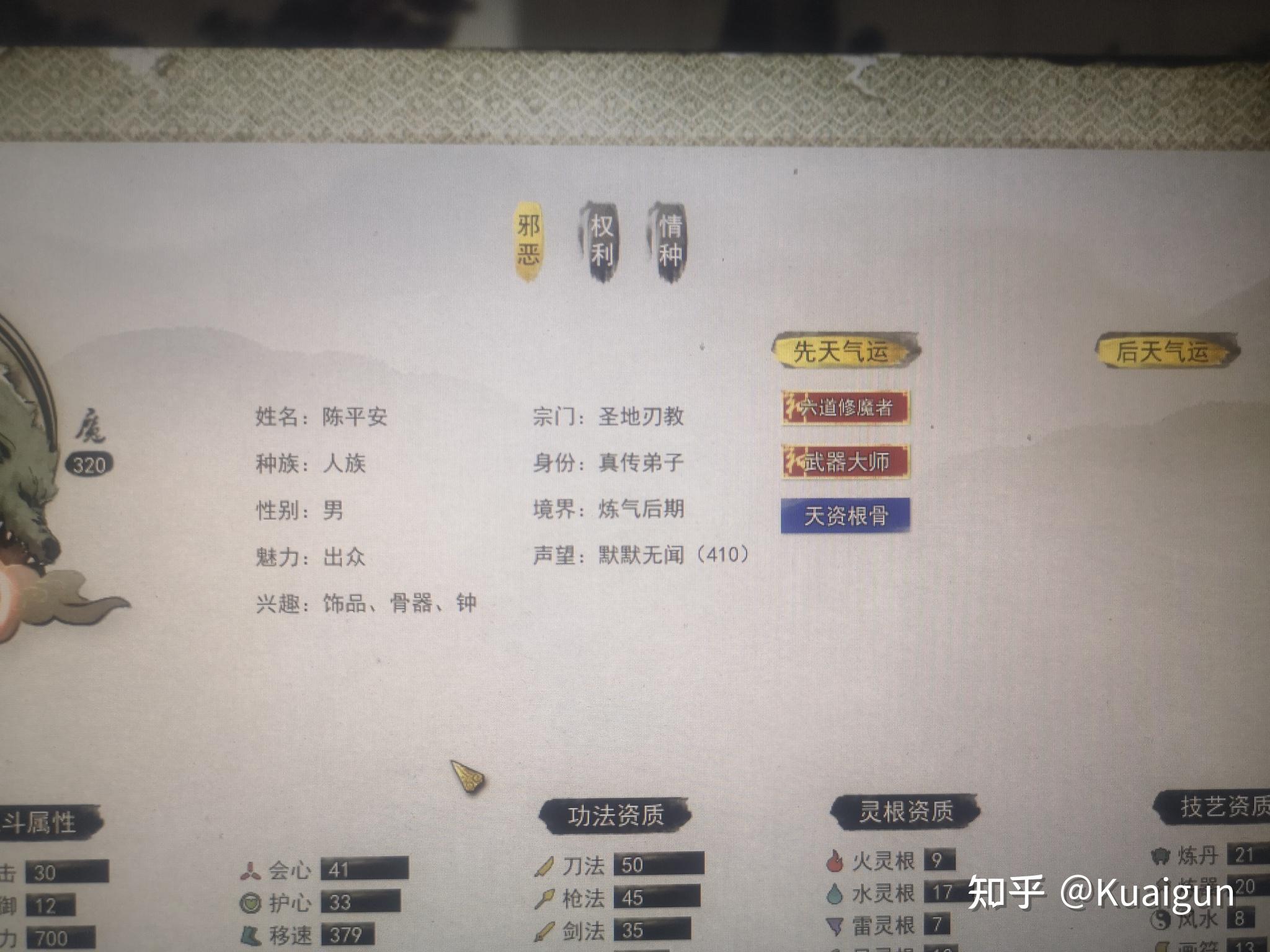 鬼谷八荒我的先天气运怎么样