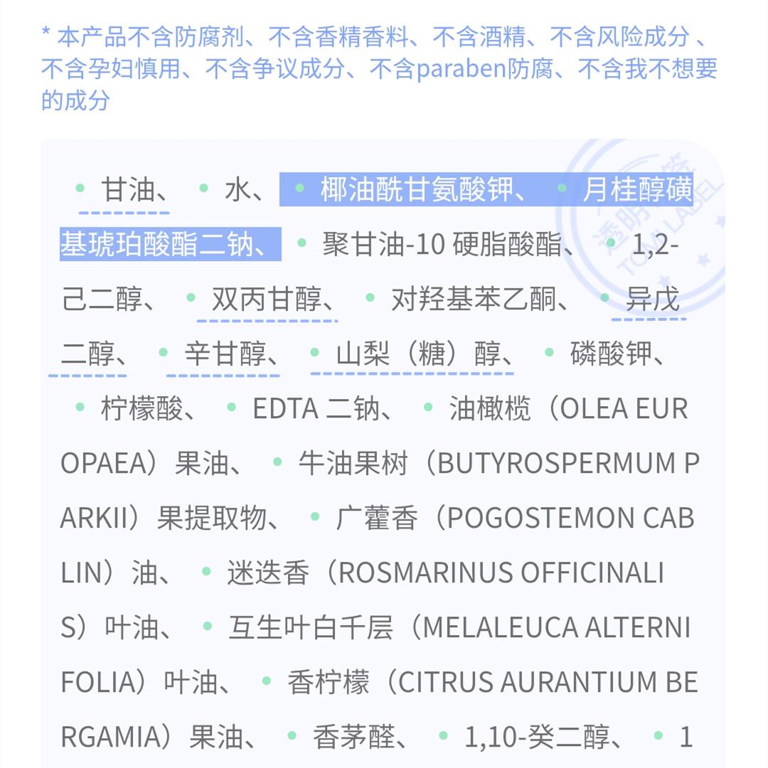 洗面奶成分黑名单图片