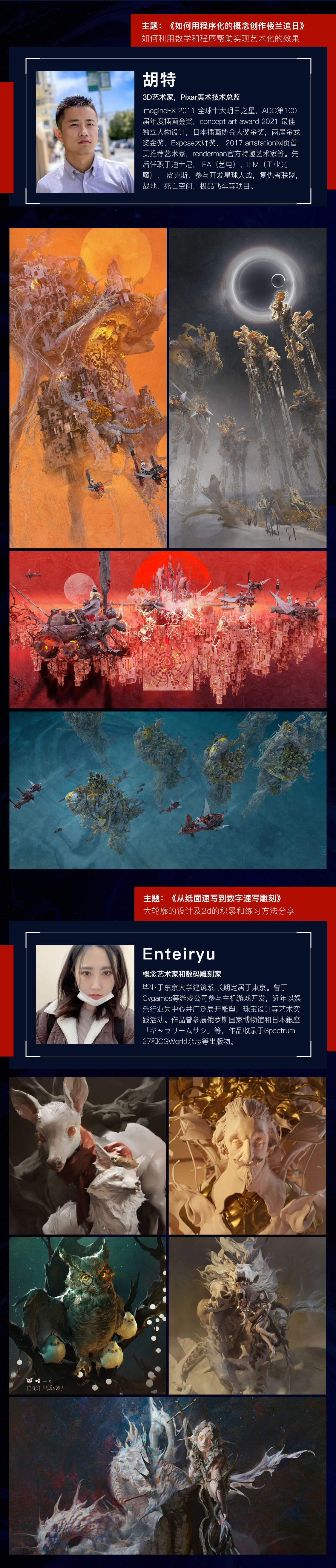 国内知名3D艺术家齐聚第九联盟!光叔,光叔、罗其胜、蒲贵、疯景、肖志强、依古奈斯、黄惠峰、吴伟、方正、慕睿、Sazen、Enteiryu、蓝蓝 ...