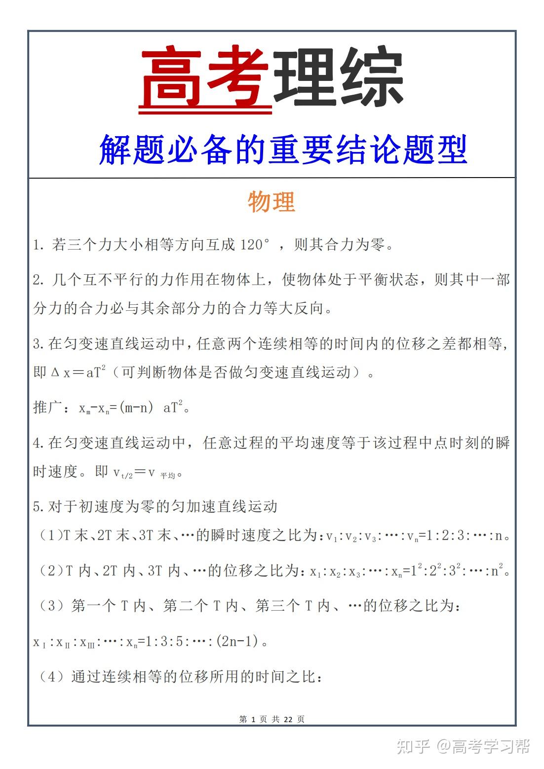 高考理综解题必备177条重要结论纯干货分享现在看来得及