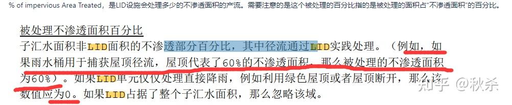 【模型应用】关于SWMM渗透、LID等参数的一点思考 - 知乎
