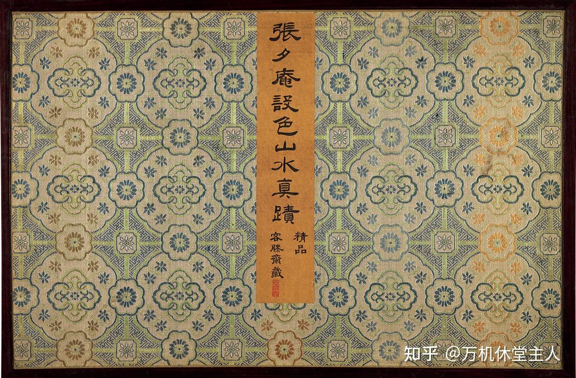 我的收藏札记】张夕庵仿古十二桢山水册页（清潘仕成旧藏） - 知乎