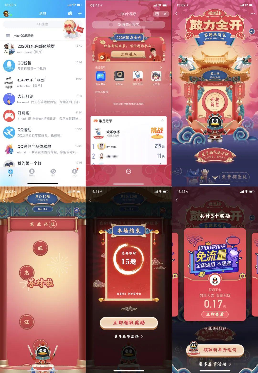 大流量冲击下,腾讯QQ客户端如何保障春节红包活动的用户体验? 大流量冲击下,腾讯QQ客户端如何保障春节红包活动的用户体验?