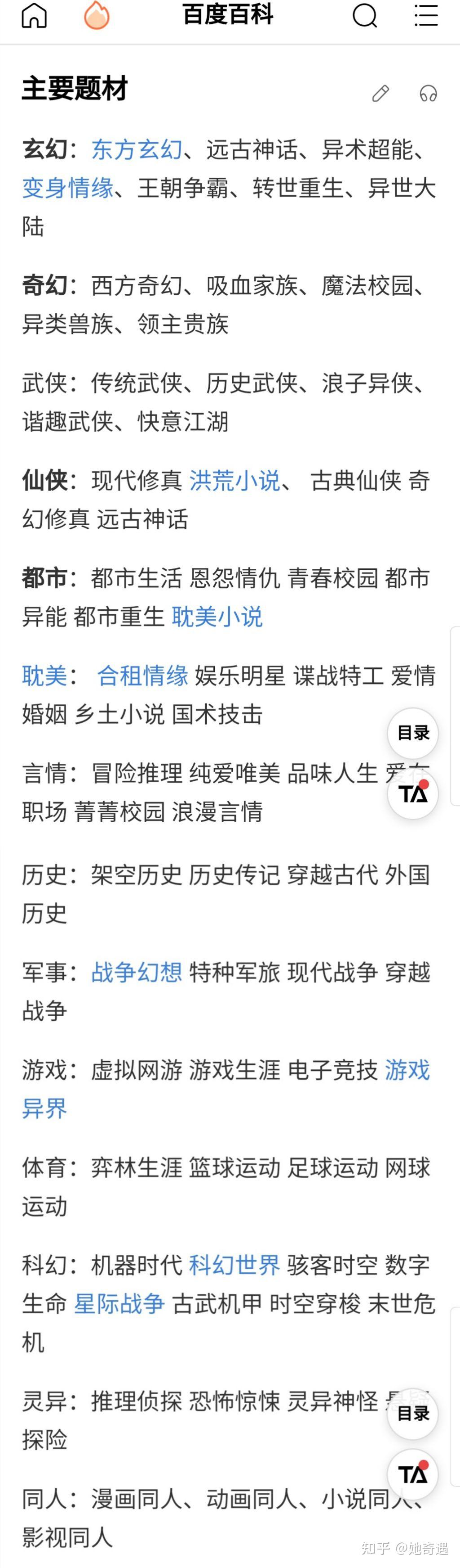 网文写作,新人该怎么选题材? - 知乎