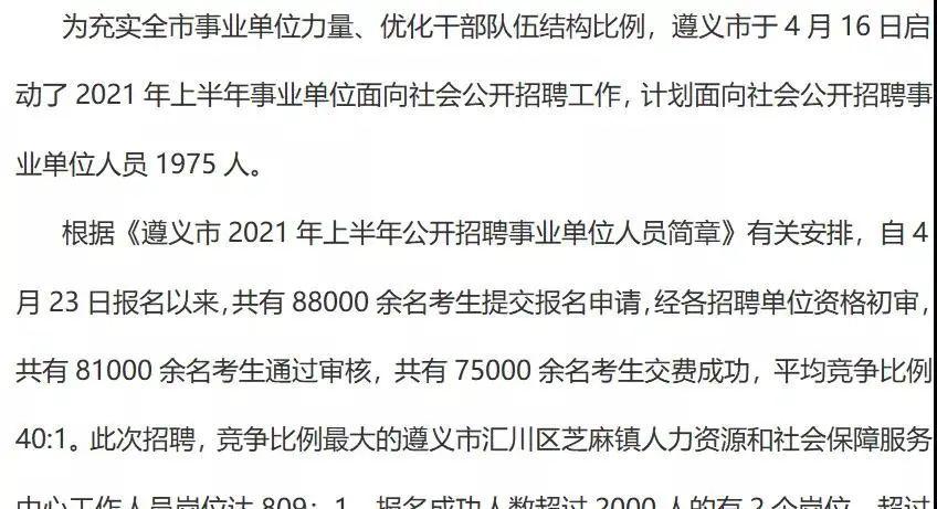 17地报名数据公布贵州事业单位522联考报名汇总