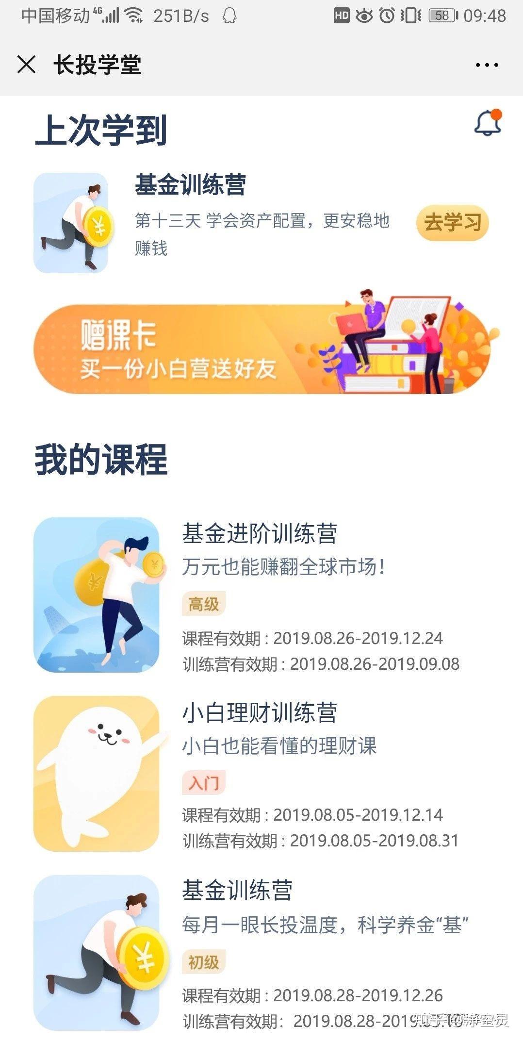 长投学堂理财训练营