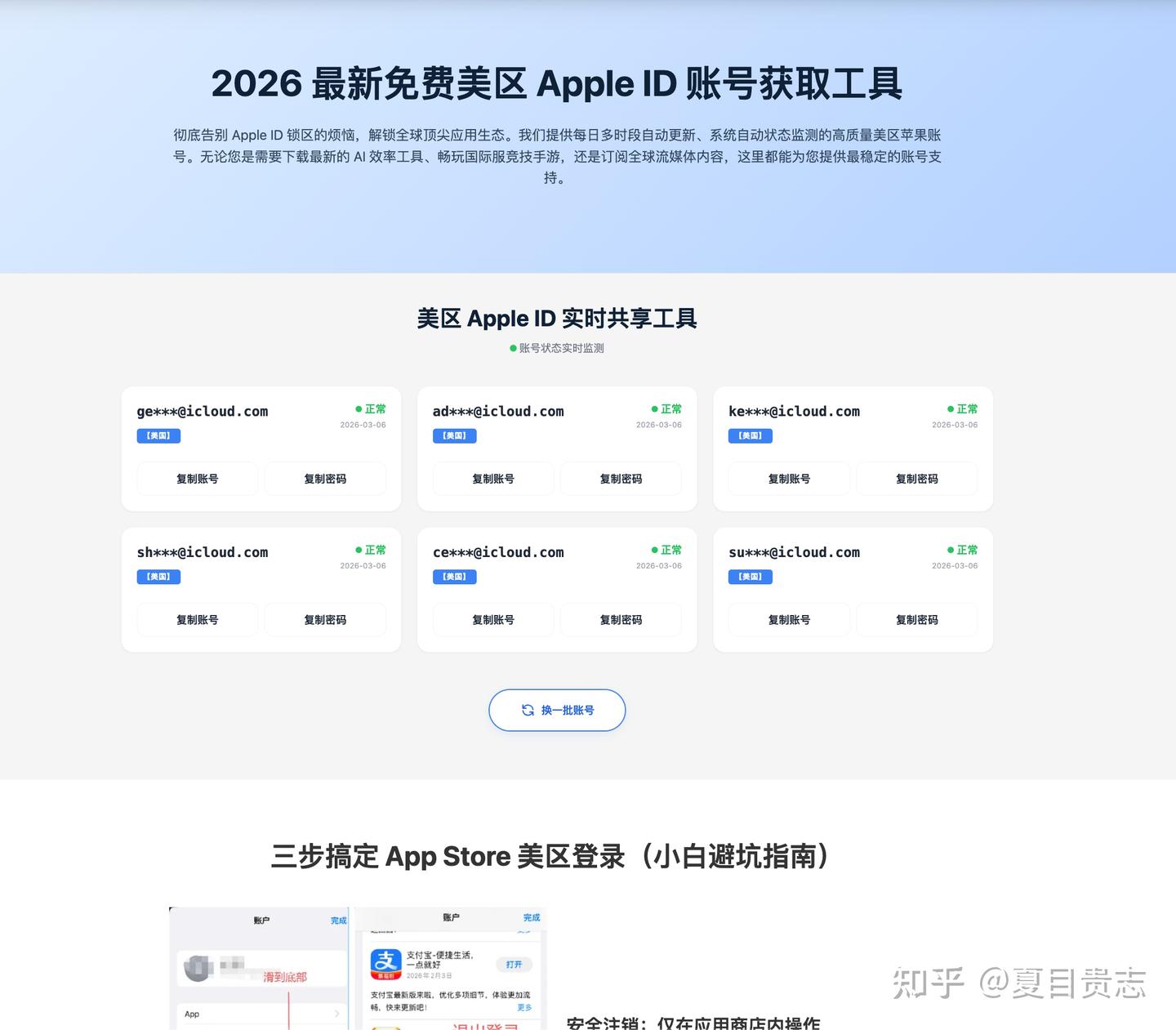2026 避坑指南:想下美区 App 却没账号?手把手教你如何安全白嫖(附工具手册)