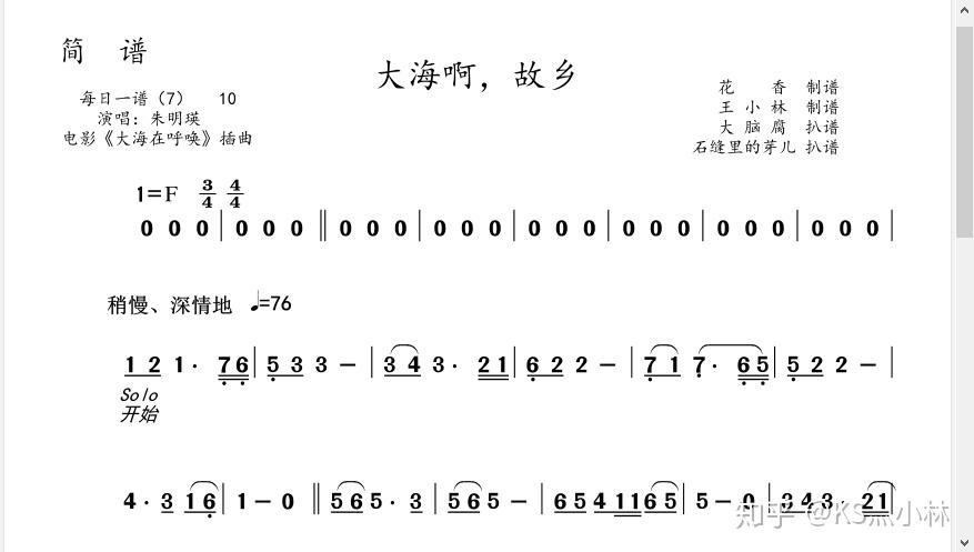 大海啊故鄉小提琴大提琴單簧管長笛薩克斯小號長號圓號獨奏譜伴奏音頻