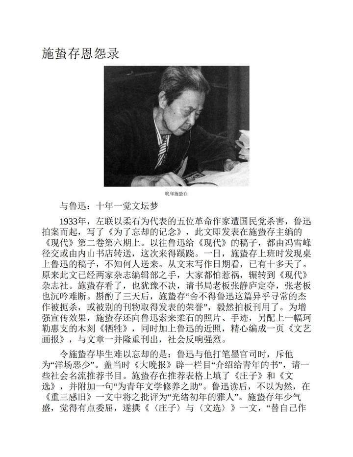 可以一读之民国的风度之施蛰存恩怨录 - 知乎