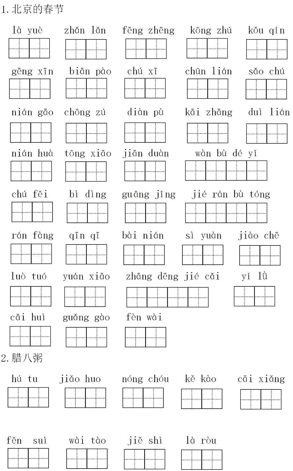 统编版语文1-6年级下册全册看拼音写词语丨可下载打印 - 知乎