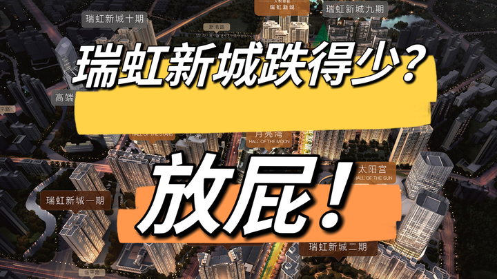 浦西比浦东跌得少oldmoney地段更保值扯淡