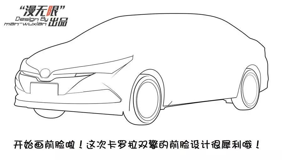 丰田简笔画 卡罗拉图片