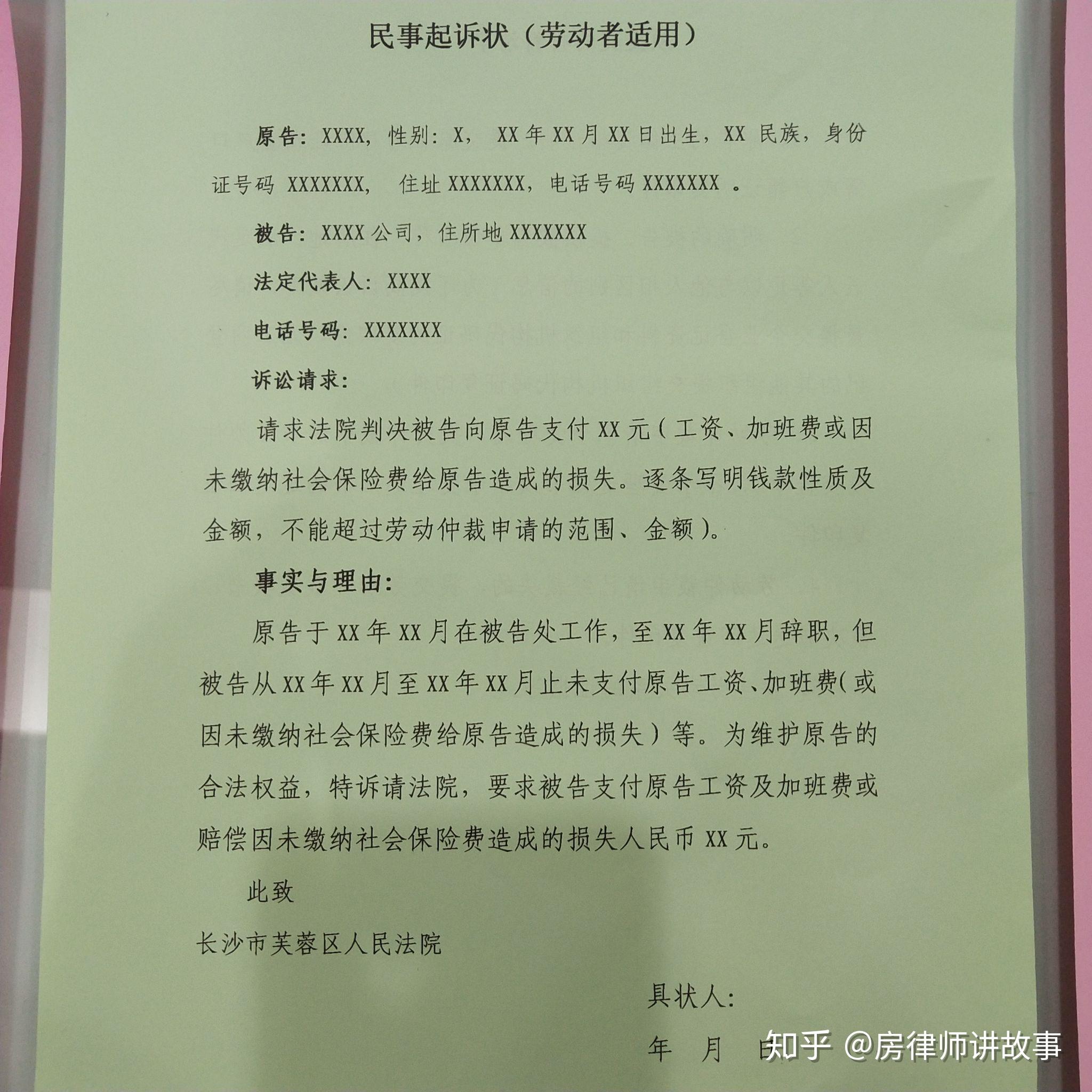 诉讼书怎么写个人与单位 v2-d8b7f8518faec8af79bc84dda9c64a00_r.jpg