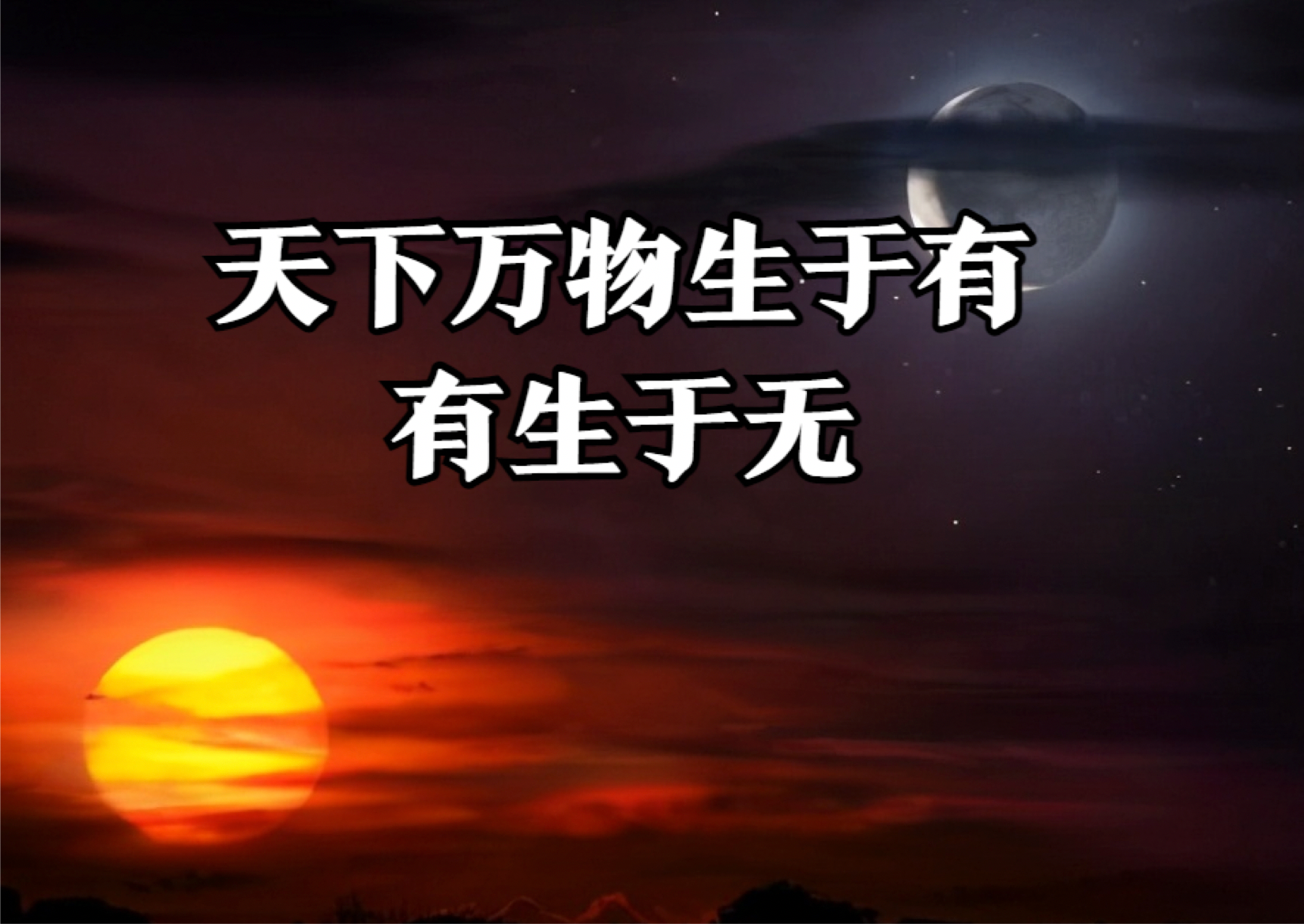 老子第四十章讀書筆記反者道之動弱者道之用