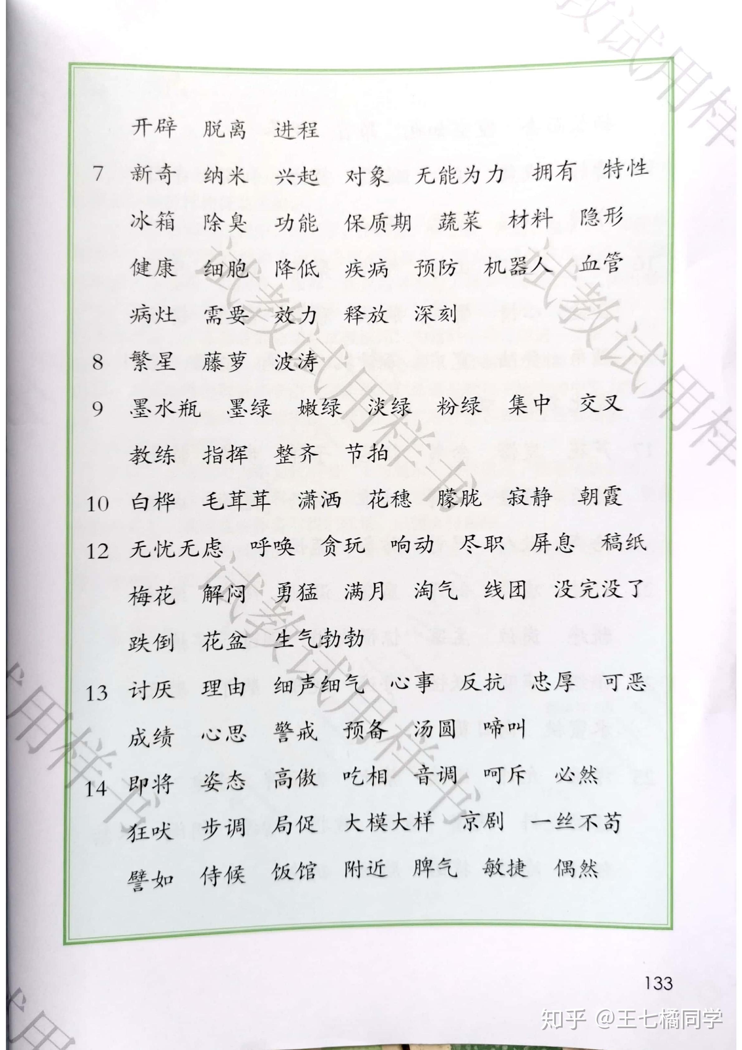 人教部编版小学四年级语文下册电子课本(家教必备电子教材)(四年级下册语文电子书人教版部编版)