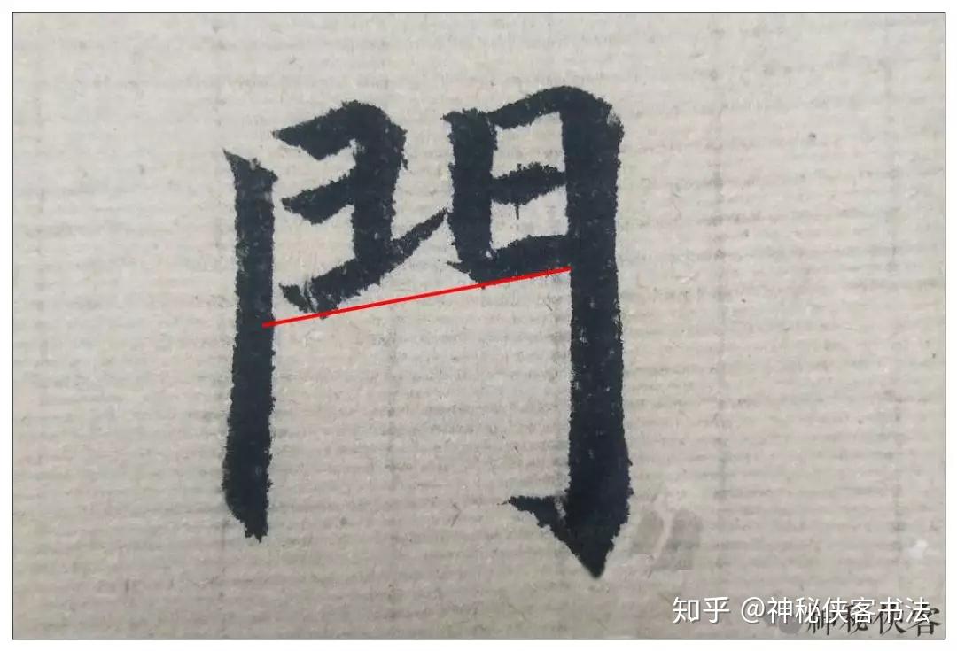 怎樣寫好門字框