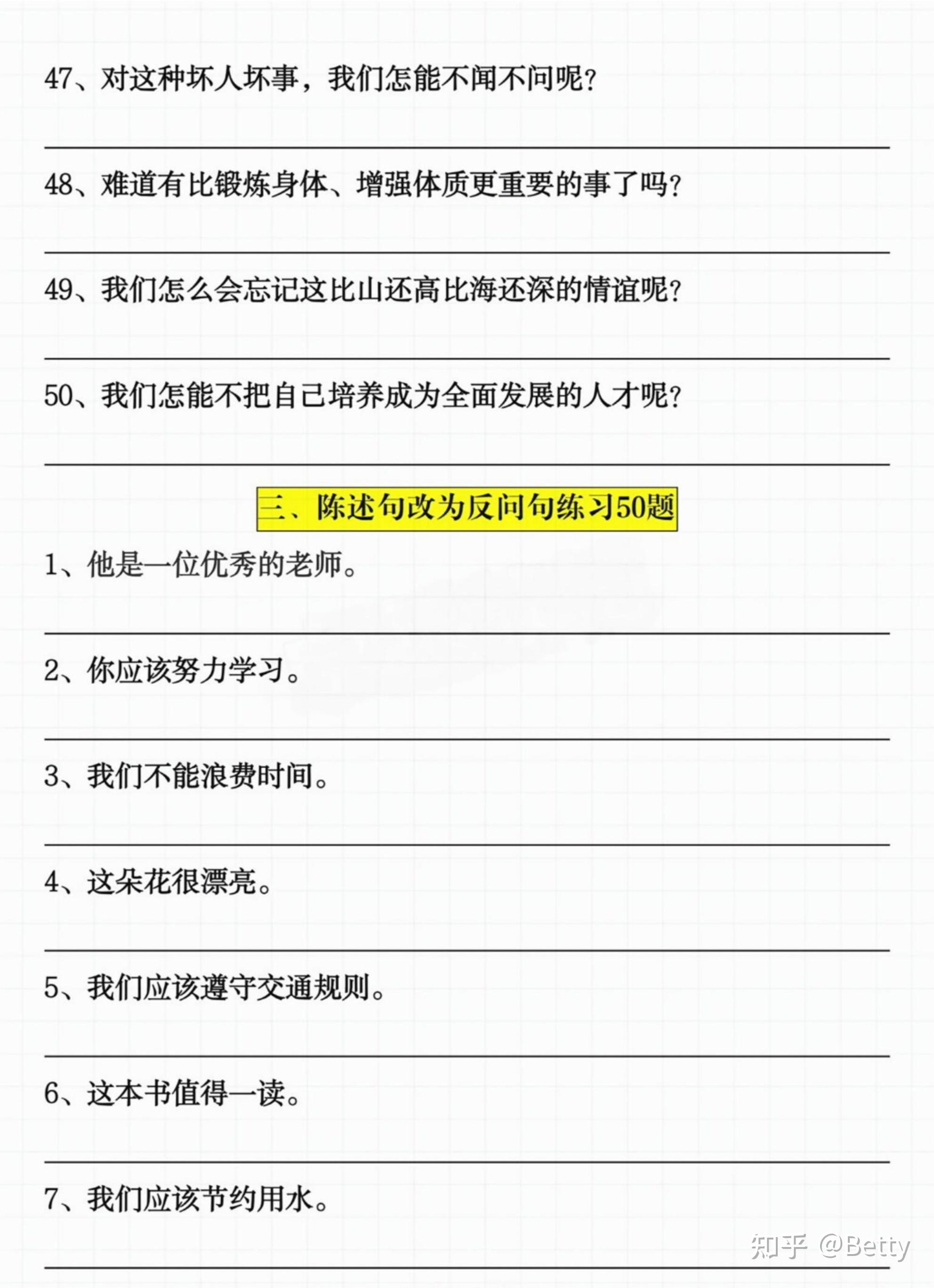 二年级上册语文反问句陈述句转换专项练习100题-20页PDF可打印 - 知乎
