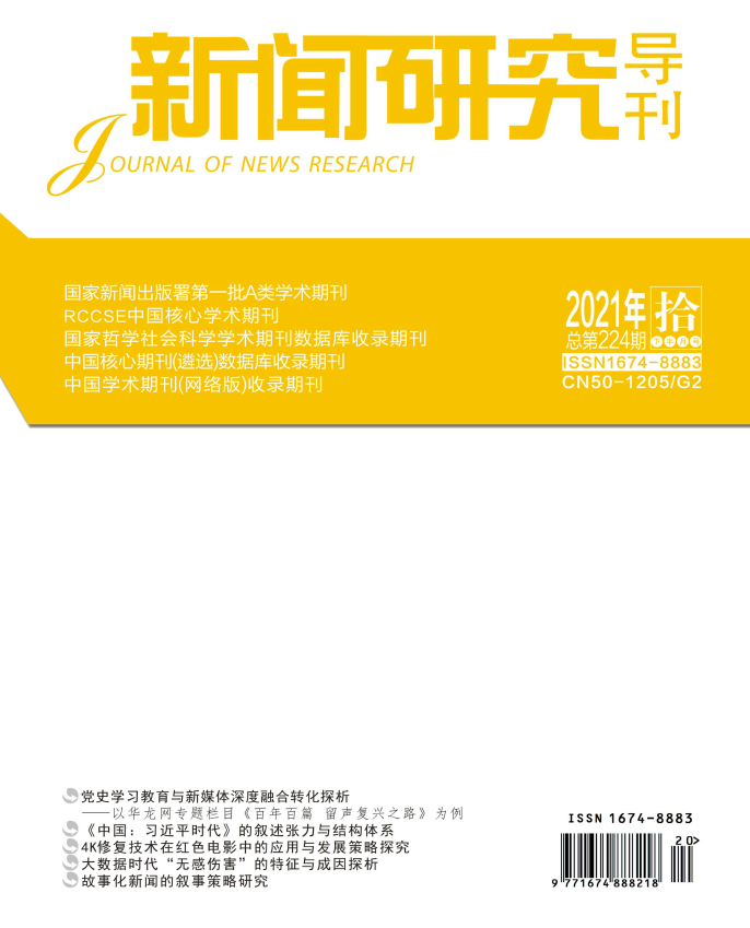 《新聞研究導刊》 知網,萬方,維普,龍源收錄 - 知乎