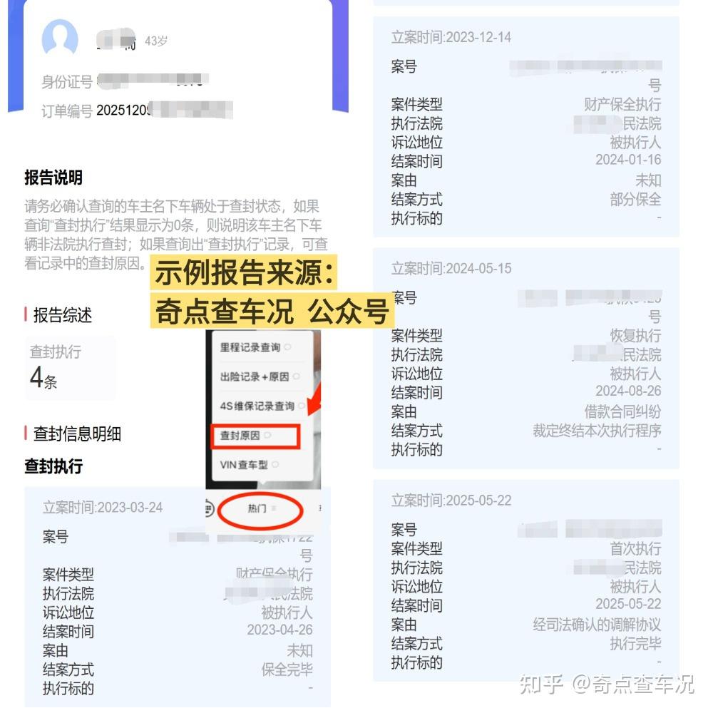 交管12123显示查封别慌！车辆查封原因查询最全教程 - 知乎