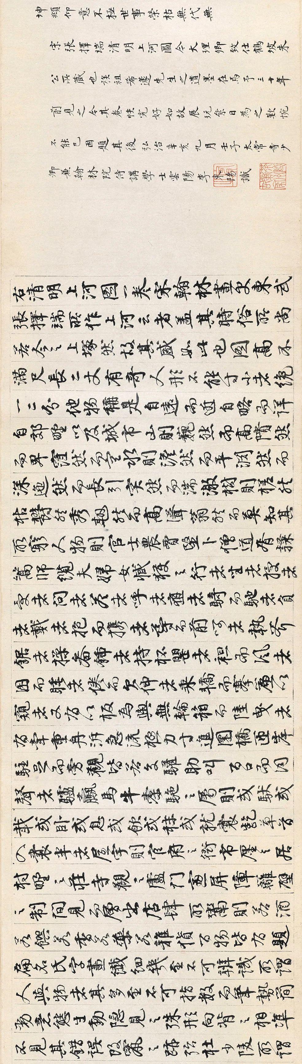 宋 · 张择端《清明上河图》