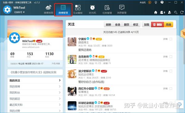 批量删除微博实用操作帮助 - 知乎