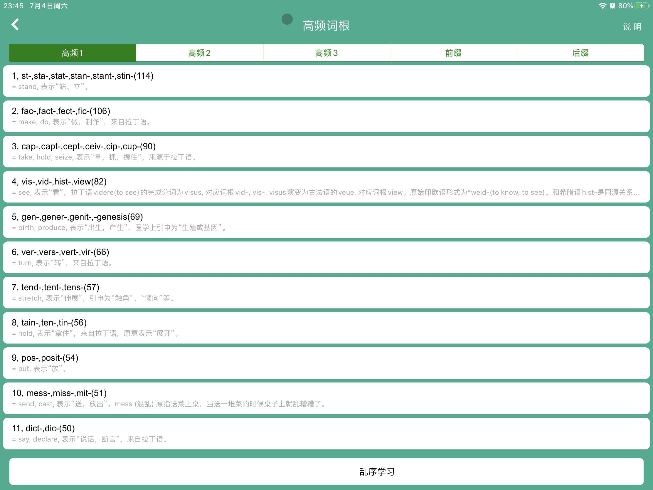 一款单词神器-词根词缀字典 - 知乎