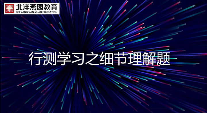 行测学习之细节理解题 - 知乎