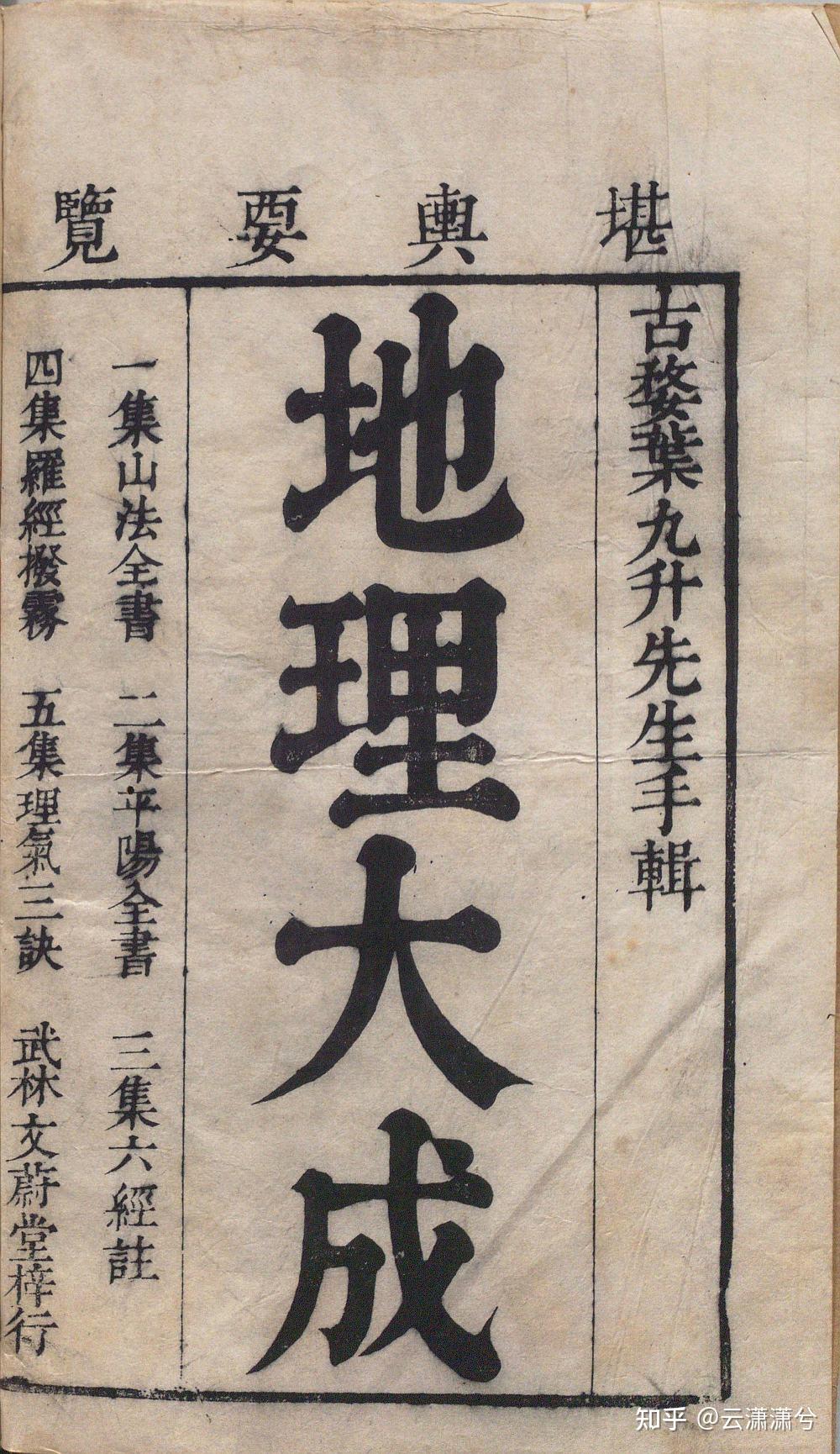 地理风水的书籍