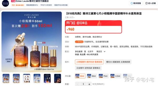 雅诗兰黛小棕瓶精华