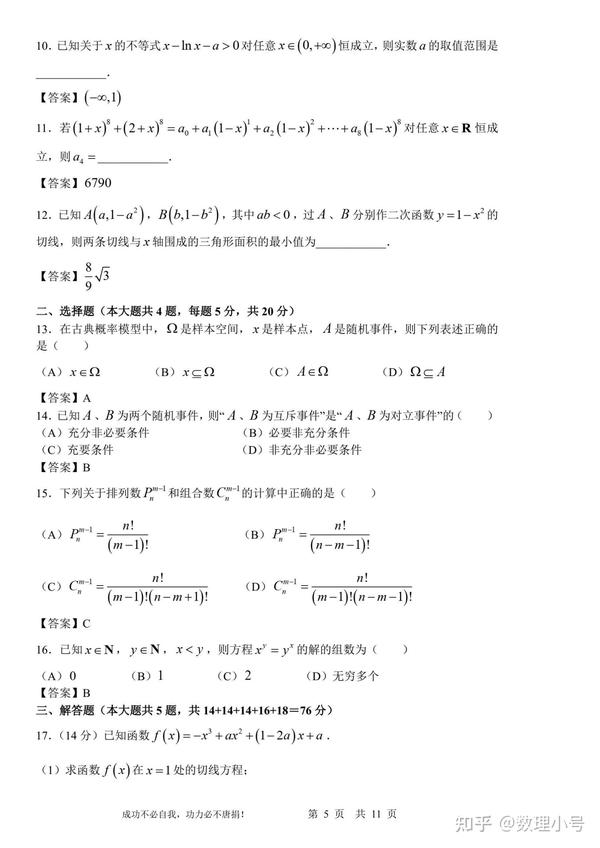 建平中学2023年高二（下）期中考试数学试卷（最新详细解析） - 知乎