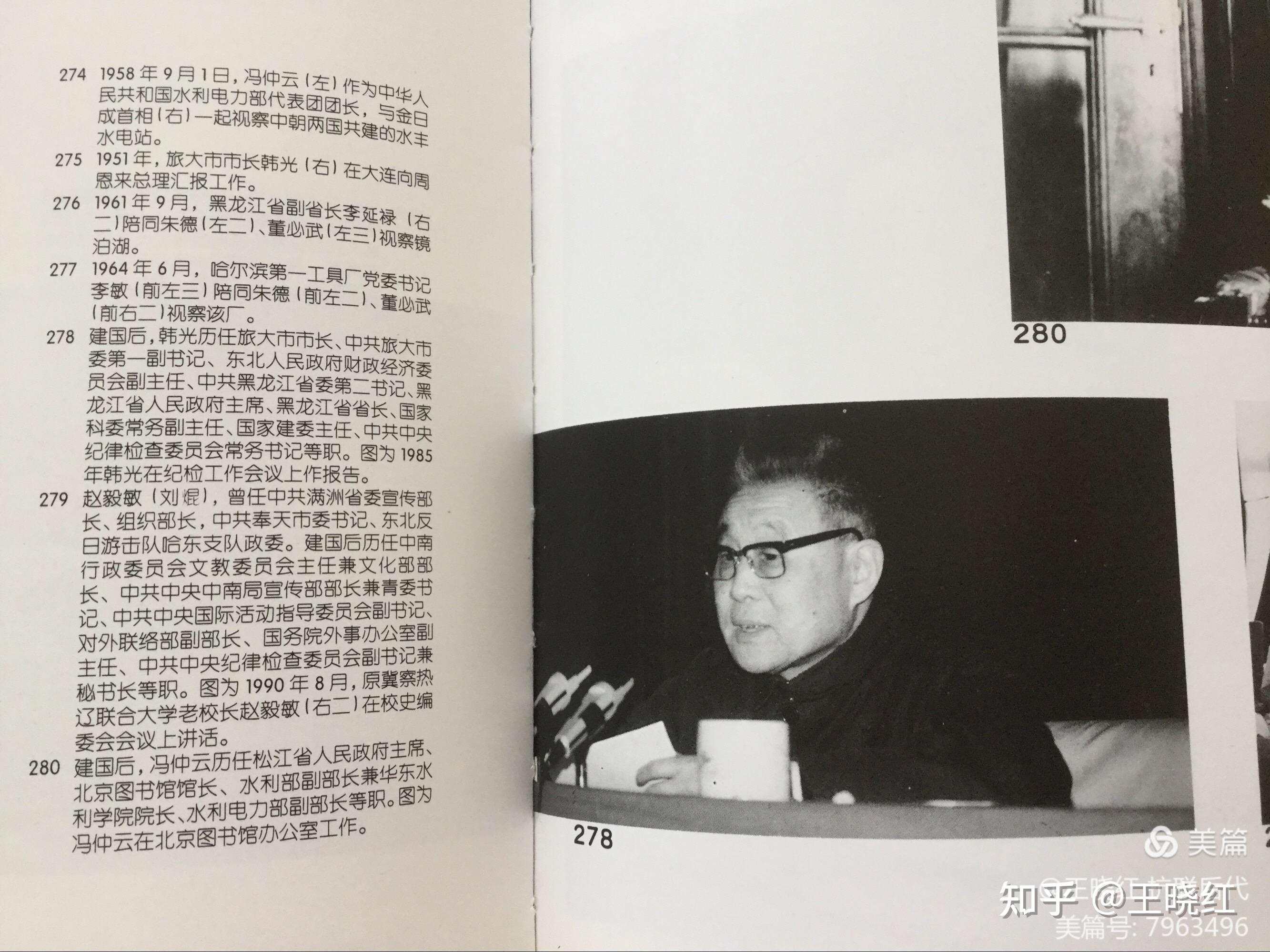 韩光关于东北抗联历史宣传问题给黑龙江省委负责同志的信1990年6月26