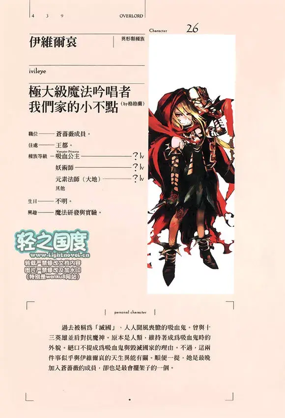 《overlordⅡ》第11集:分析:虫妹弱爆?琪雅蕾获救?小迪背叛?