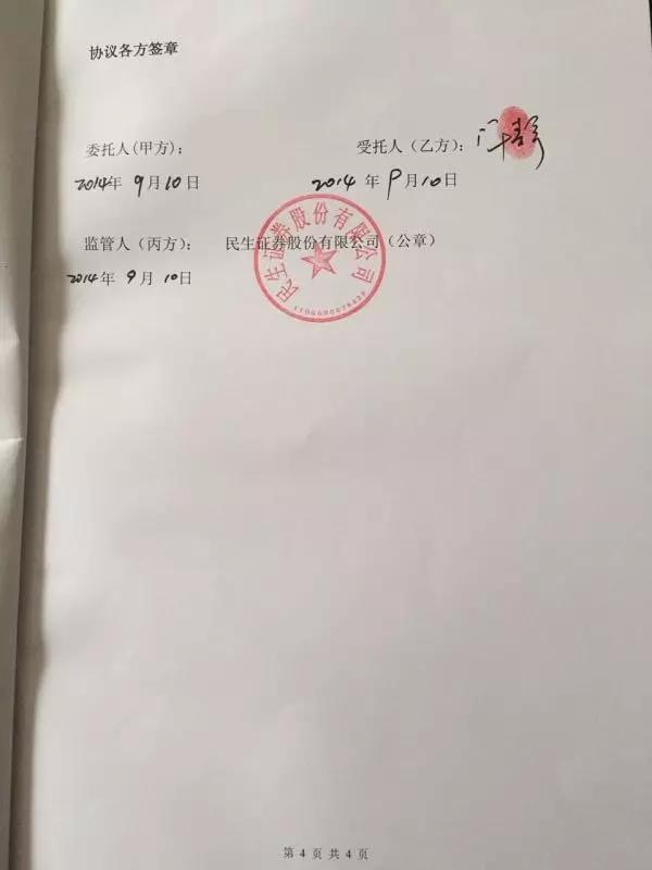 营业部老总刻公章让34亿理财款蒸发民生证券应否担责