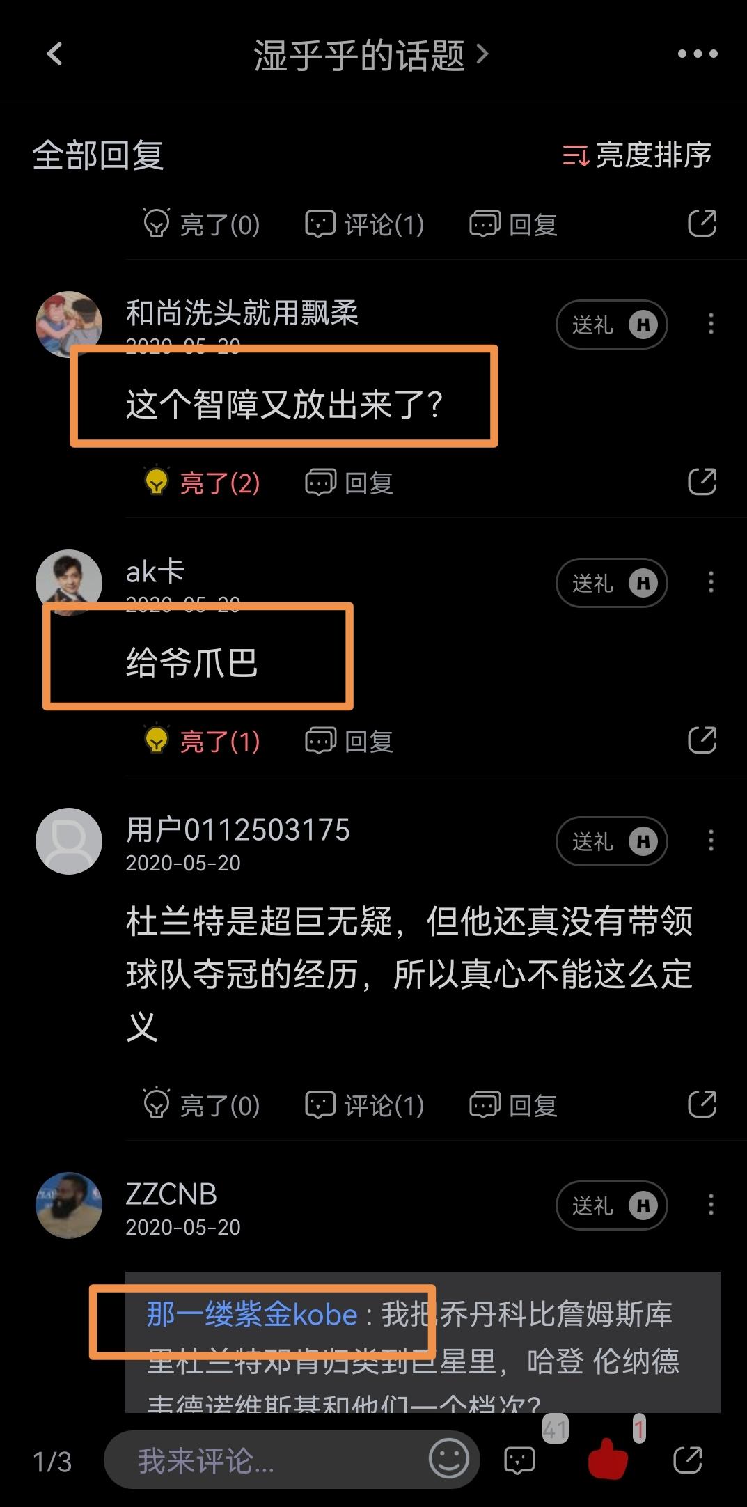 虎扑为什么又被称作「詹扑」?