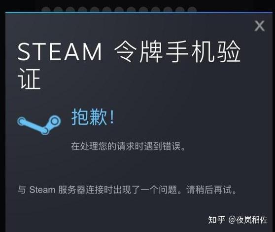 steam手机令牌报错steam手机令牌出现了错误解决办法
