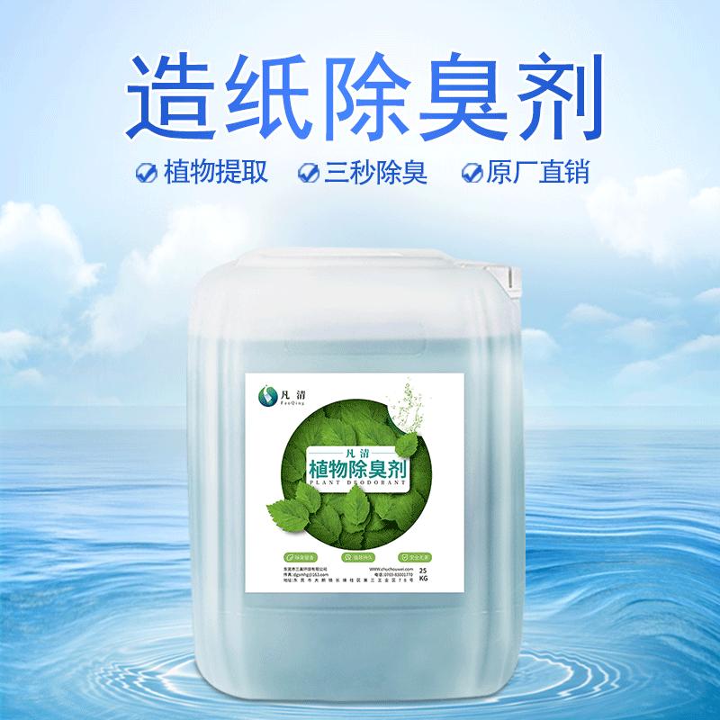 为什么除臭剂能去除造纸厂纸浆的臭味