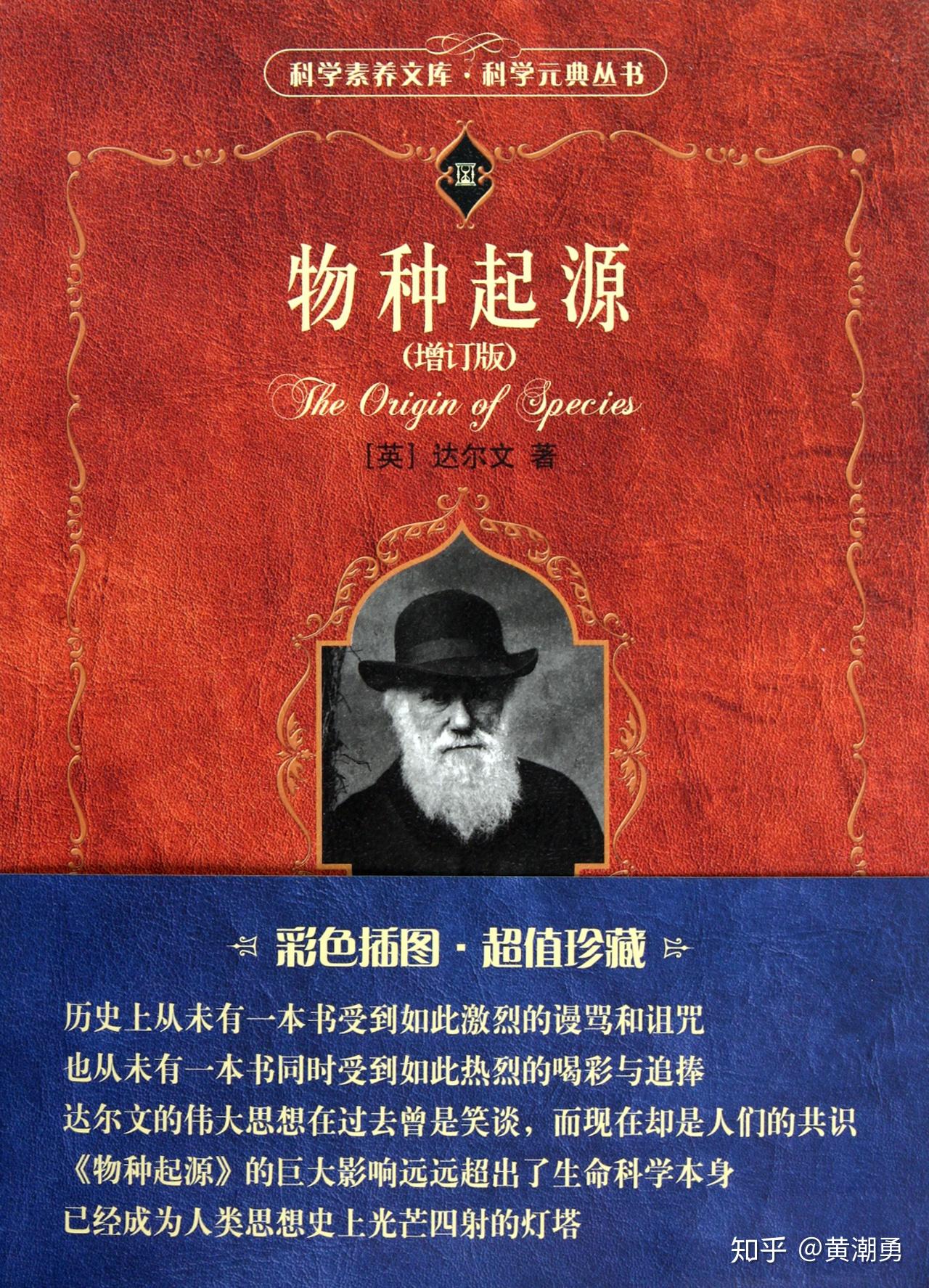 《物种起源》一书而闻名,该著作的核心思想就是"物竞天择,适者生存"