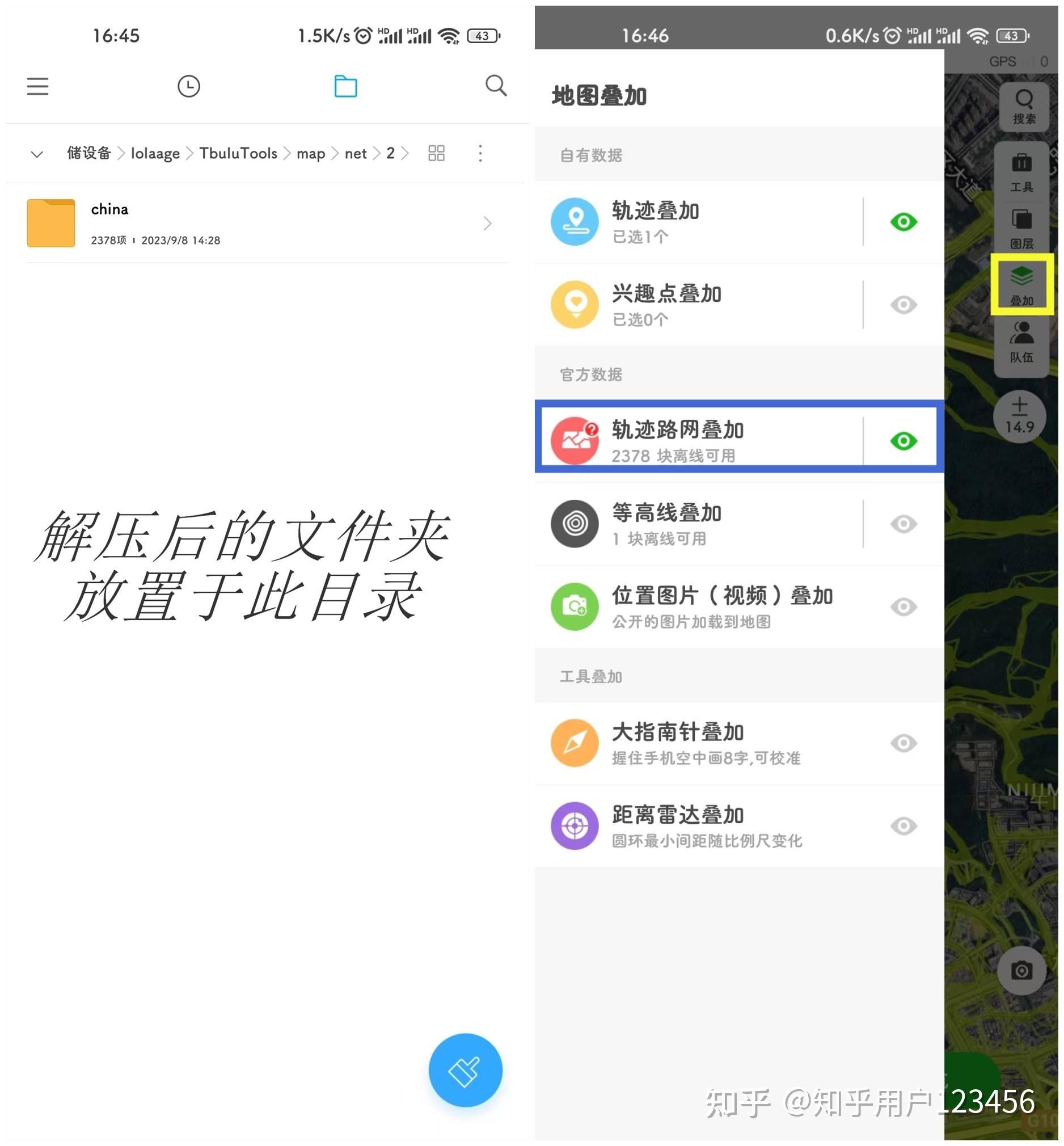 户外助手两步路离线路网恢复教程