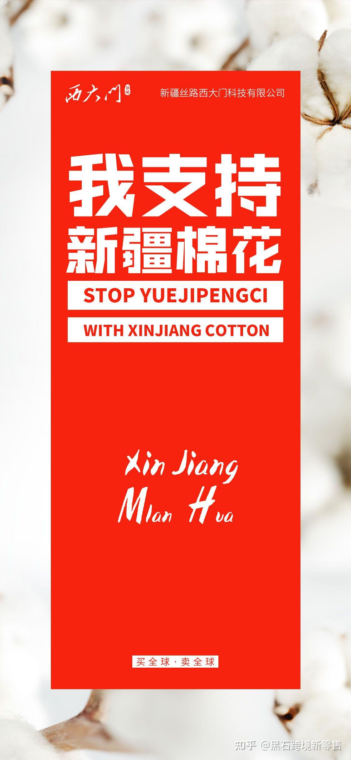 我支持新疆棉花中国国货也是时候觉醒与崛起了