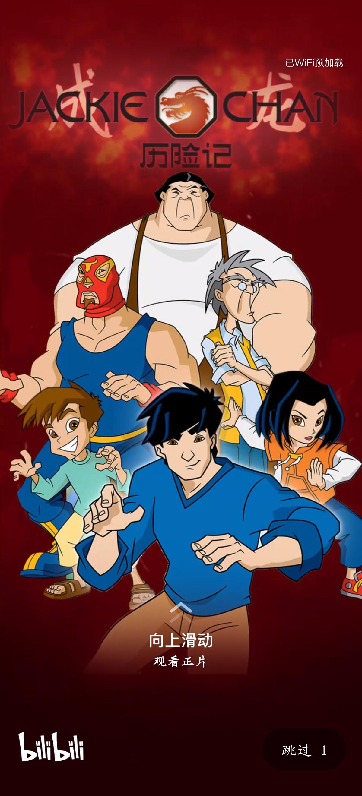 如何看待哔哩哔哩上架的《成龙历险记》重新配音前 13 集,并删除了旧