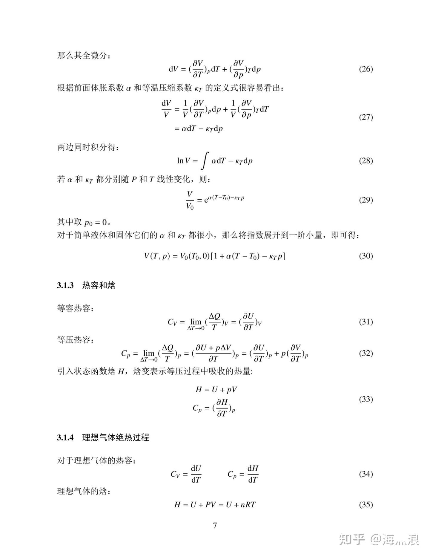 热统复习-热力学部分-基本热力学公式- 知乎