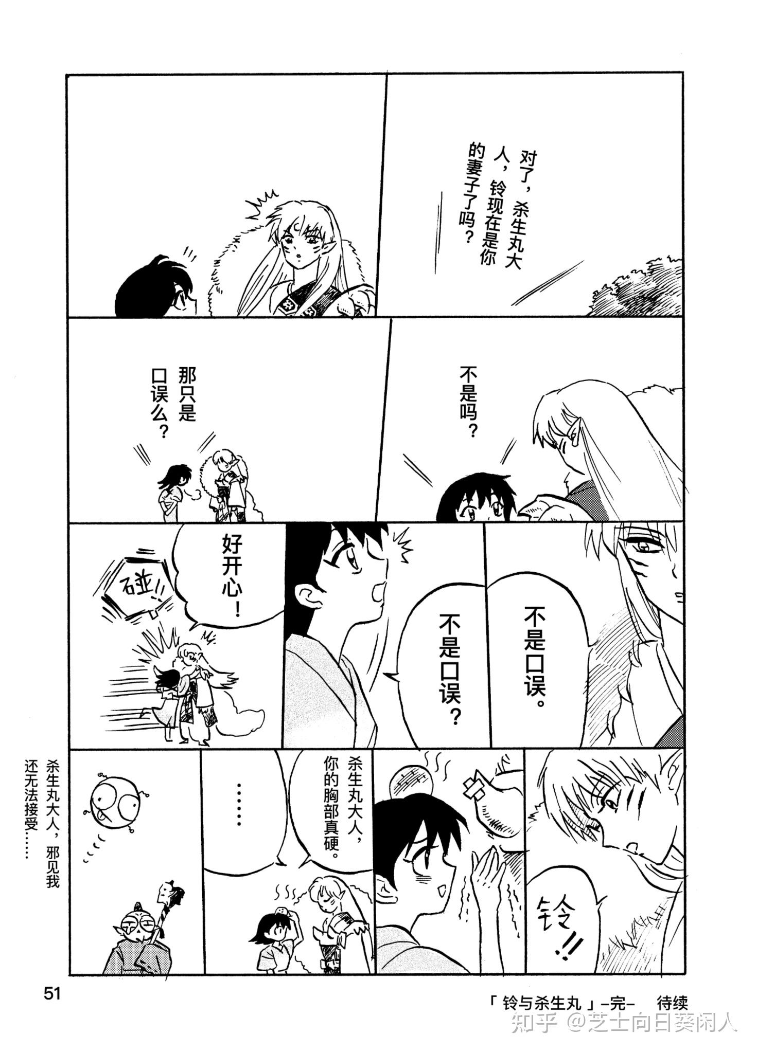 杀铃#同人漫画——「铃与杀生丸」