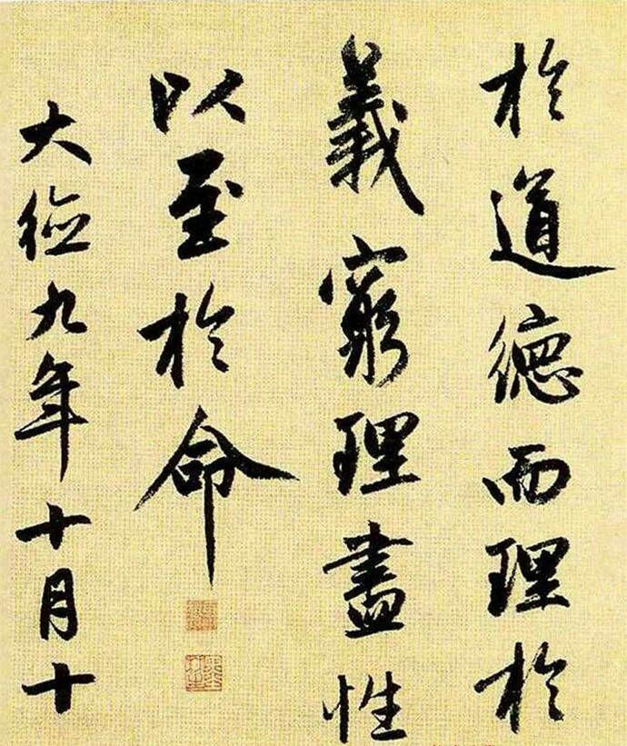 杜道坚(1237-1318),字处逸,宋末元初著名道士,号南谷子,当涂(今安徽)